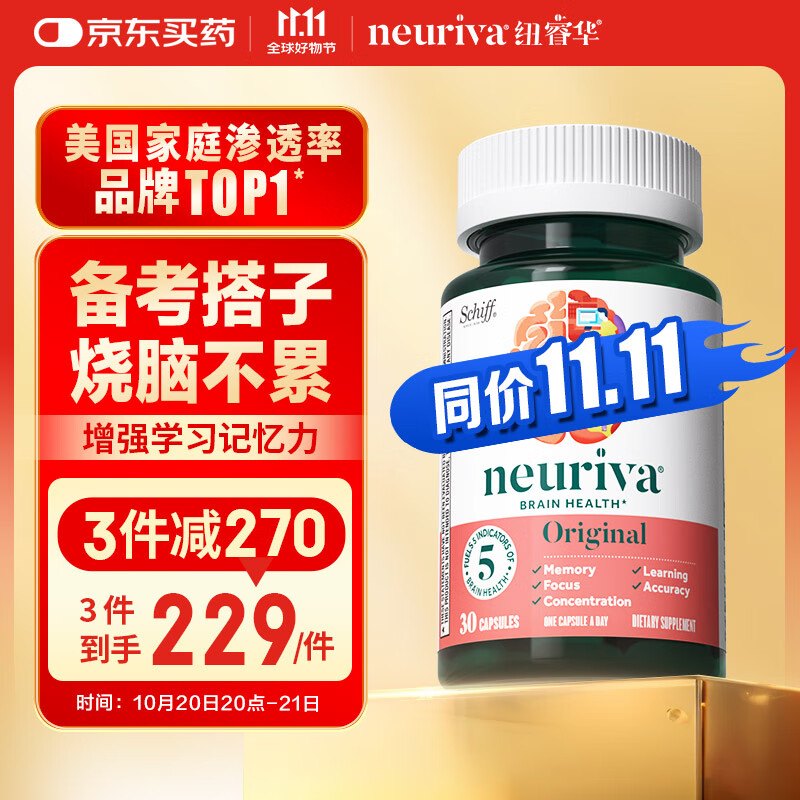 旭福（Schiff）neuriva脑动力经典 神经酸磷脂酰丝氨酸补脑增强提高记忆力脑黄金