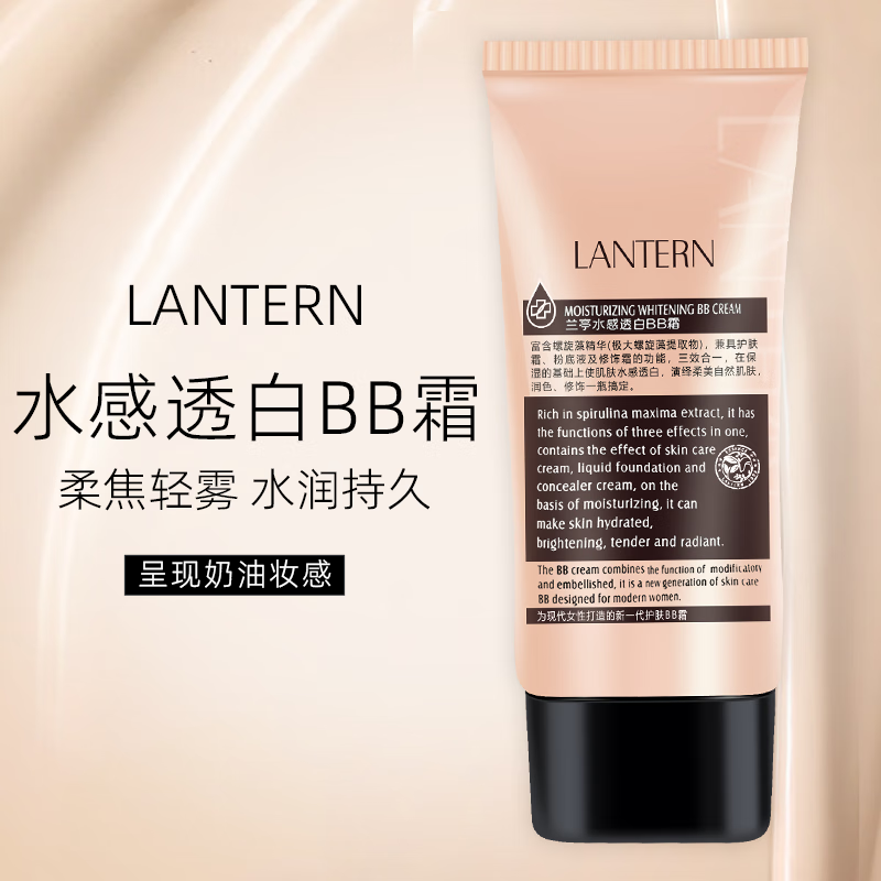 兰亭美白BB霜遮瑕保湿提亮持久不脱妆保湿养肤隔离霜素颜霜粉底液 【主持人推荐款】水感透白BB霜60g