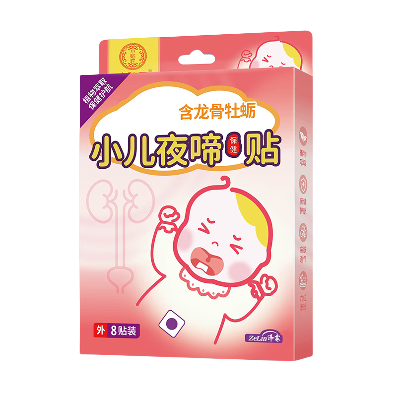 ADPWY小儿夜啼贴搭儿童安睡贴半夜哭闹频繁夜醒惊吓哭闹穴位贴8贴/盒