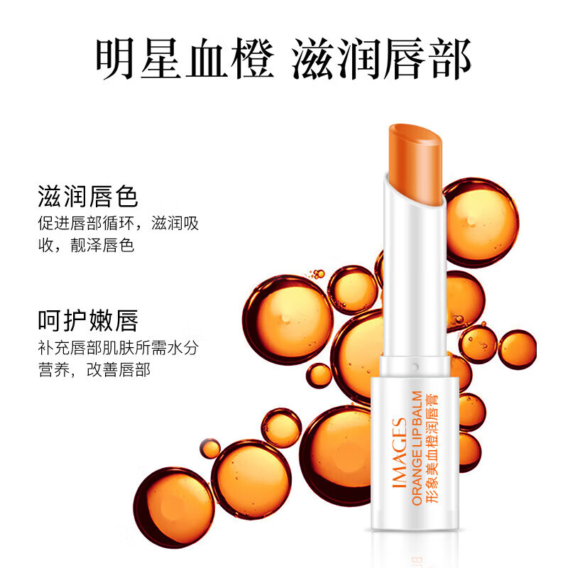 形象美【甄选现发】血橙润唇膏润唇膏唇膏SN6499 2.7g