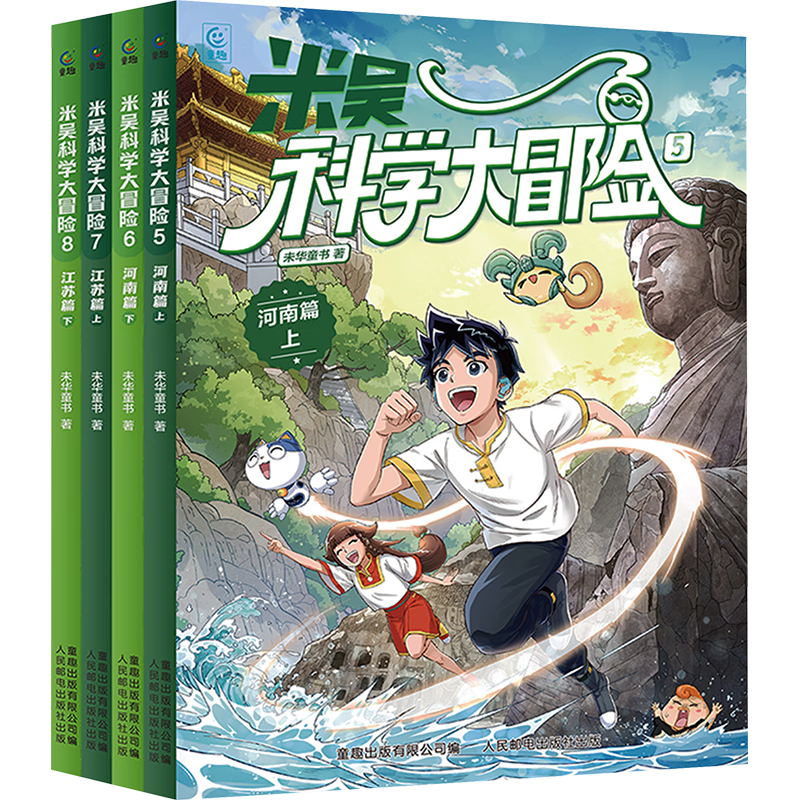 米吴科学大冒险 河南江苏篇（4册）儿童科普图书 冒险故事 科学漫画 小学生课外读物 套装 