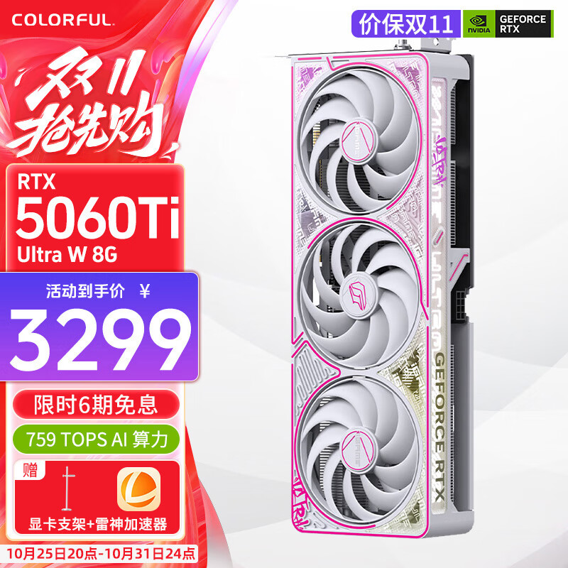 七彩虹RTX 5060Ti显卡Ultra W AD OC战斧豪华8G 16G台式组装电脑电竞直播游戏显卡 RTX5060Ti Ultra W OC 8GB
