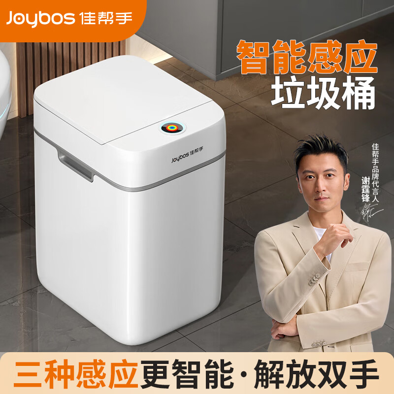 佳帮手垃圾桶8.5L智能感应自动开盖垃圾桶家用客厅厨房厕所卫生间