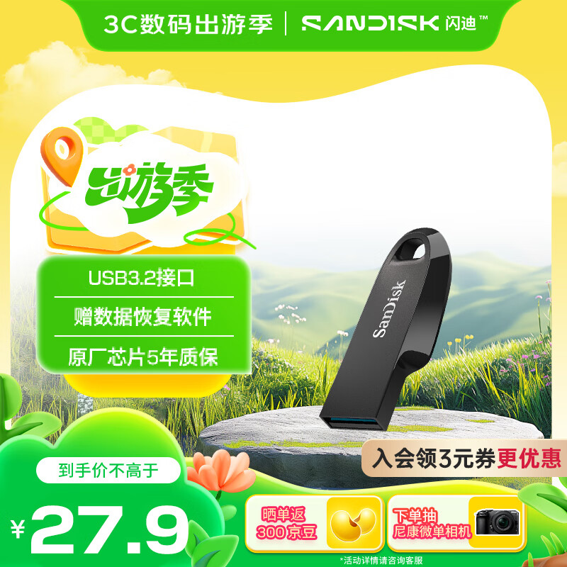 闪迪（SanDisk）64GB USB3.2 U盘 CZ550黑色 读速100MB/s 安全加密 数据恢复 学习办公电脑车载 高速大容量优盘