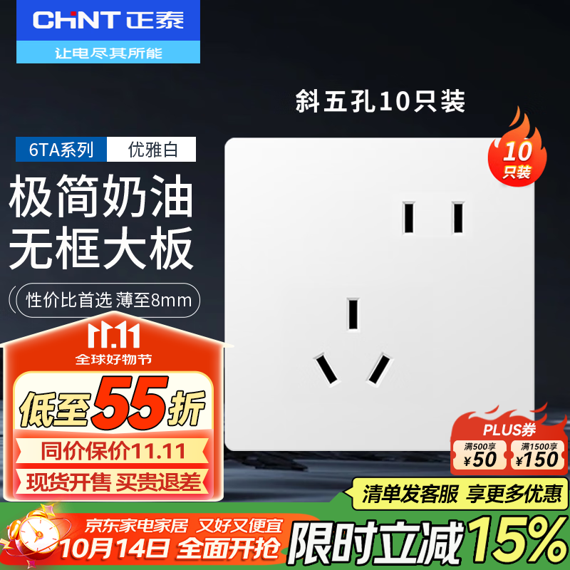 正泰（CHNT）开关插座墙壁面板家用86型开关面板五孔插座全屋套餐NEW6TA奶油白 斜五孔10只装