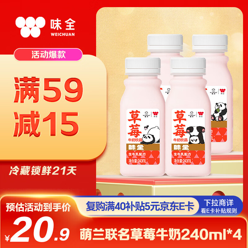 味全 草莓牛奶240ml*4 拉松草莓营养早餐奶低温牛奶萌兰联名