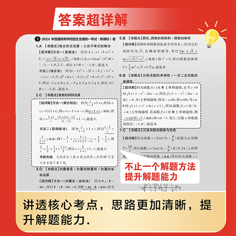 高考真题卷2026 载望高考三年真题汇编详解 语文数学英语物理化学生物政治历史地理高考真题试卷 2026高三一轮复习资料理综文综高考真题卷汇编 全国通用 语数英+物化生6科