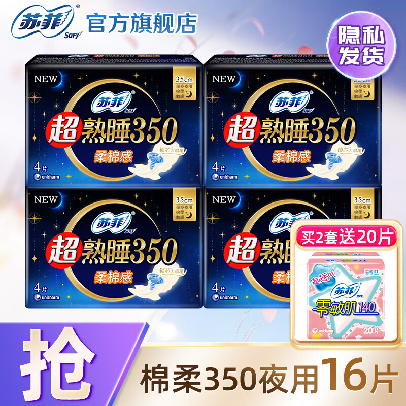 苏菲卫生巾夜用290mm姨妈巾量大加长量多整箱套装批发 夜用 350mm 16片