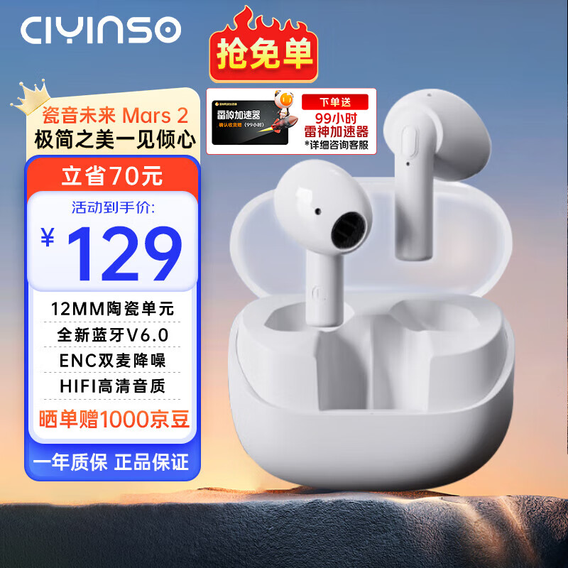 瓷音未来CIYINSO Mars 2蓝牙耳机半入耳式真无线智能降噪HIFI高音质超长续航低延迟游戏跑步运动音乐耳麦 云雾白+晒单赠10元红包