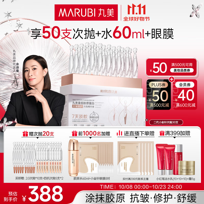 丸美二代胶原小金针面部精华 重组胶原蛋白抗皱次抛30支 紧致修护舒缓