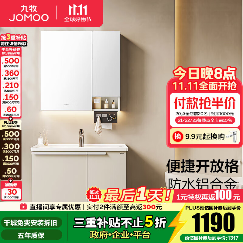 九牧（JOMOO）铝合金浴室柜陶瓷一体盆卫浴洗漱台洗手盆组合无龙头A2750 基础款 防水|便捷开放格 80cm
