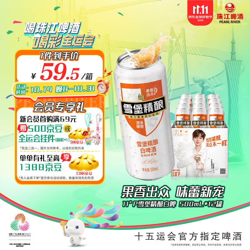 珠江啤酒（PEARL RIVER）11°P 比利时风味白啤 精酿啤酒 500mL 12罐 整箱装
