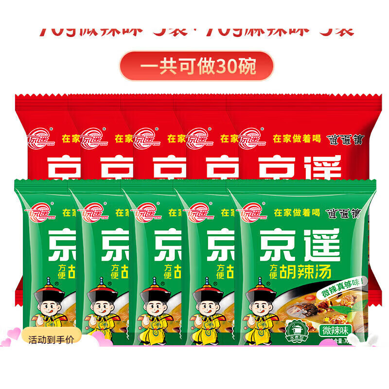 京遥胡辣汤河南特产正宗逍遥镇方便早餐汤牛肉味速食汤粉料自煮汤 混合口味微辣*5麻辣*5