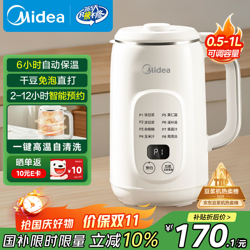 美的（Midea）豆浆机破壁机1L容量3-4人 全自动免煮2025新款 小型家用多功能榨汁机料理机国家补贴 一键清洗P706