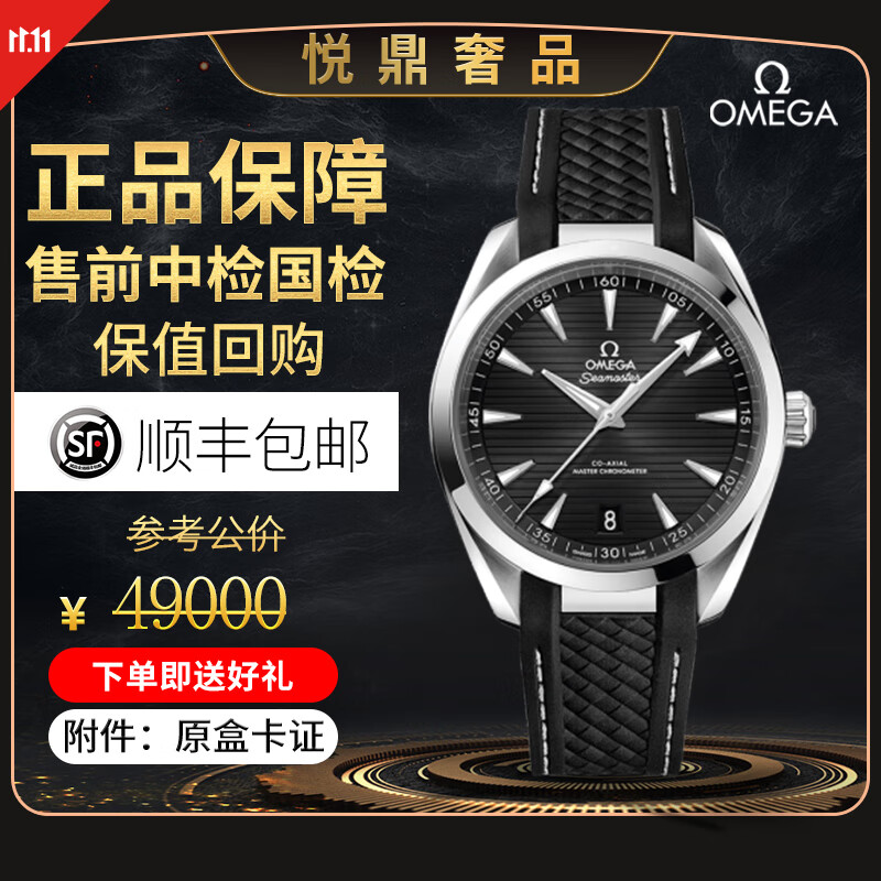 欧米茄（OMEGA）【二手99新】欧米茄海马150系列男表精钢橡胶真皮带休闲运动天文台认证瑞士二手奢侈品腕表 220.12.41.21.01.001黑胶全套