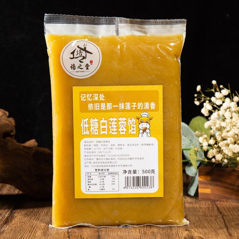 培之堂清香白莲蓉馅蛋黄酥家用冰皮广式月饼低糖莲蓉馅料商用500g 低