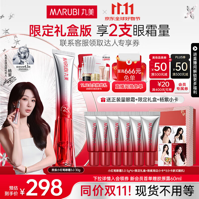 丸美胜肽小红笔眼霜淡化细纹黑眼圈提拉紧致抗皱补水护肤品生日礼物女 【直播间专属】小红笔3.0眼霜30g