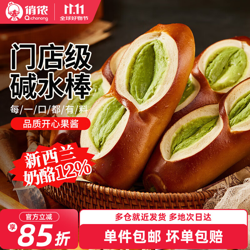 俏侬碱水奶酪棒 720g 新西兰奶油干酪 动物黄油 欧包早餐 鲜京采同厂 开心果碱水奶酪棒90g*8个