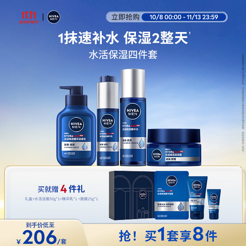 妮维雅男士水活畅透保湿礼盒，323.9元享受精致护肤体验