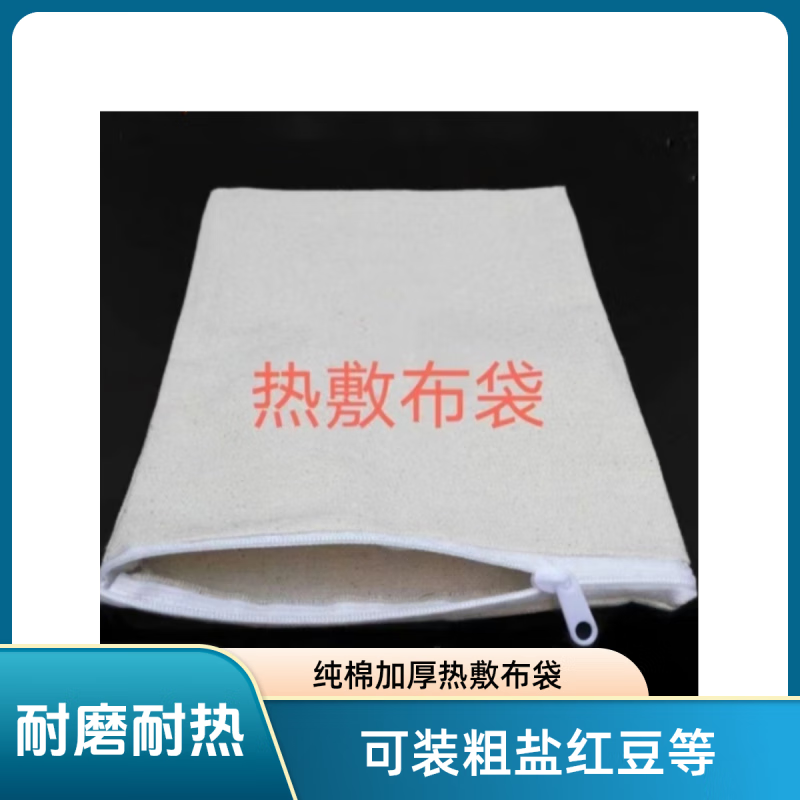 热敷布袋盐袋沙袋艾盐竹盐大粒青盐耐高温空布袋 白色空布袋2个