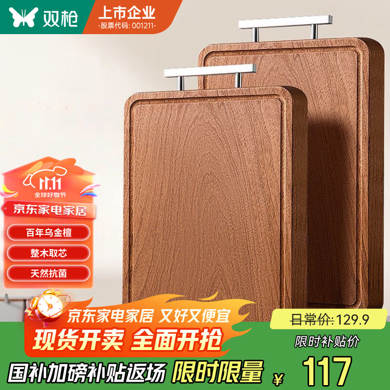 双枪乌金檀木整木菜板 百年龄砧板家用切菜案板抗菌实木菜板45*30*2.5