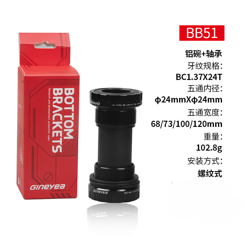 GINEYEA景晔中轴中空一体牙盘BAS中轴BB68/73山地公路自行车螺纹式中轴 BB51-φ24*24(钢轴)