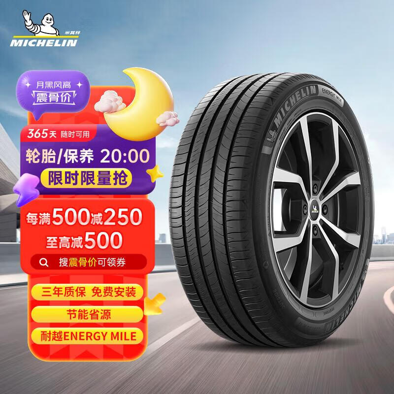 米其林（MICHELIN）汽車(chē)輪胎 235/65R17 108V 耐越 ENERGY MILE 【月黑風(fēng)高】