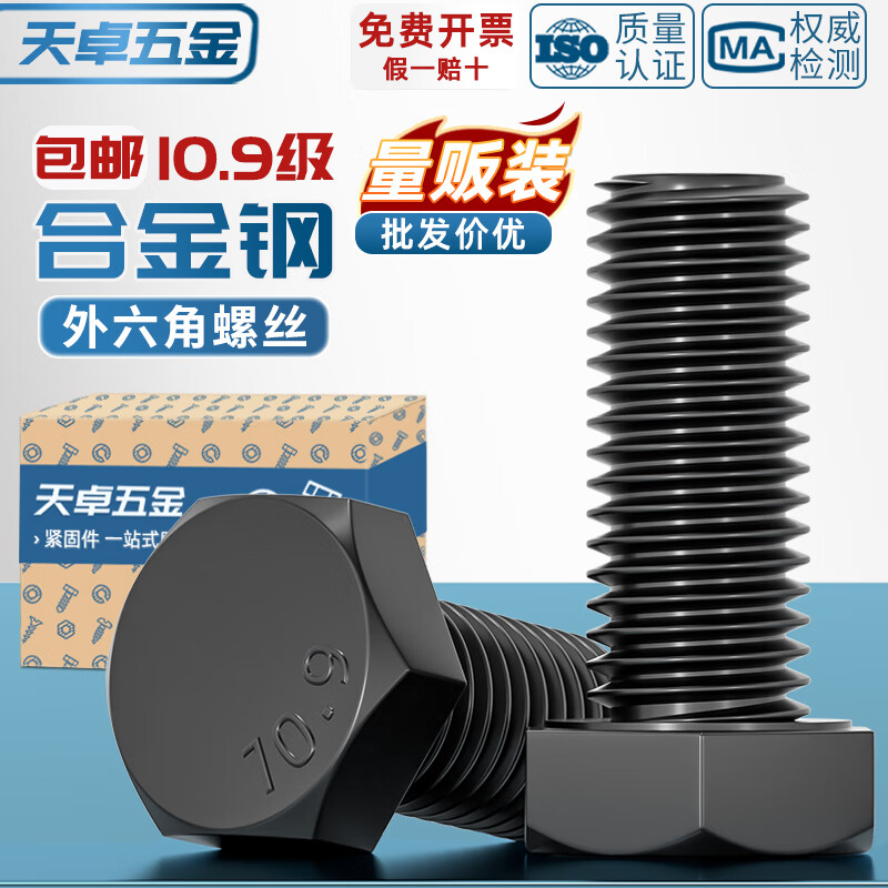 天卓五金M6-M64 10.9级外六角螺丝高强度螺栓加长螺杆M8M10M12M14M16M18mm M36*180【1个】