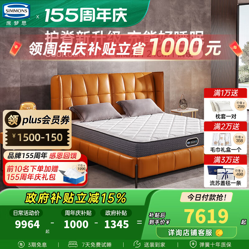 席夢(mèng)思(Simmons)獨立袋彈簧床墊 偏硬護脊涼感吸濕排汗1.8x2米單雙人床墊 新曙光 【品牌明星款熱銷(xiāo)TOP1】 1500*2000*240