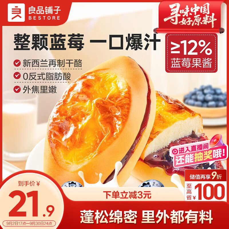 岩烧蓝莓面包500g