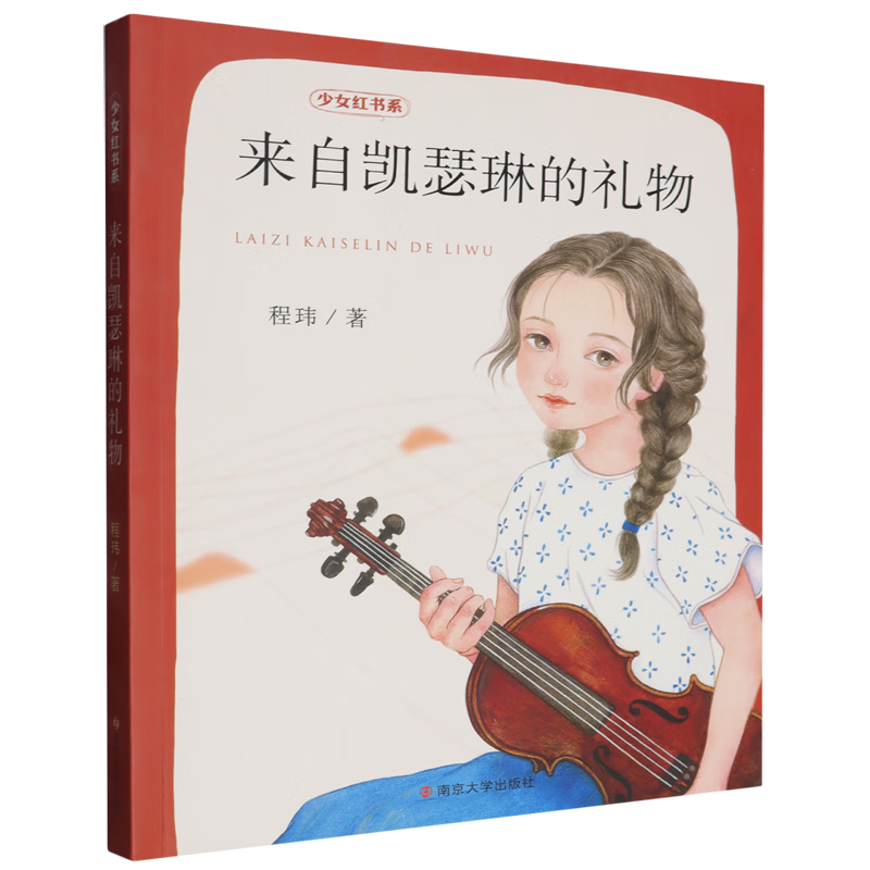 【新华书店】来自凯瑟琳的礼物 正版包邮