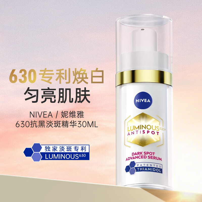妮维雅（NIVEA）630美白淡斑精华30ml 补水保湿去黄提亮肤色退黑色素男女生日礼物 30ml【美白淡斑】