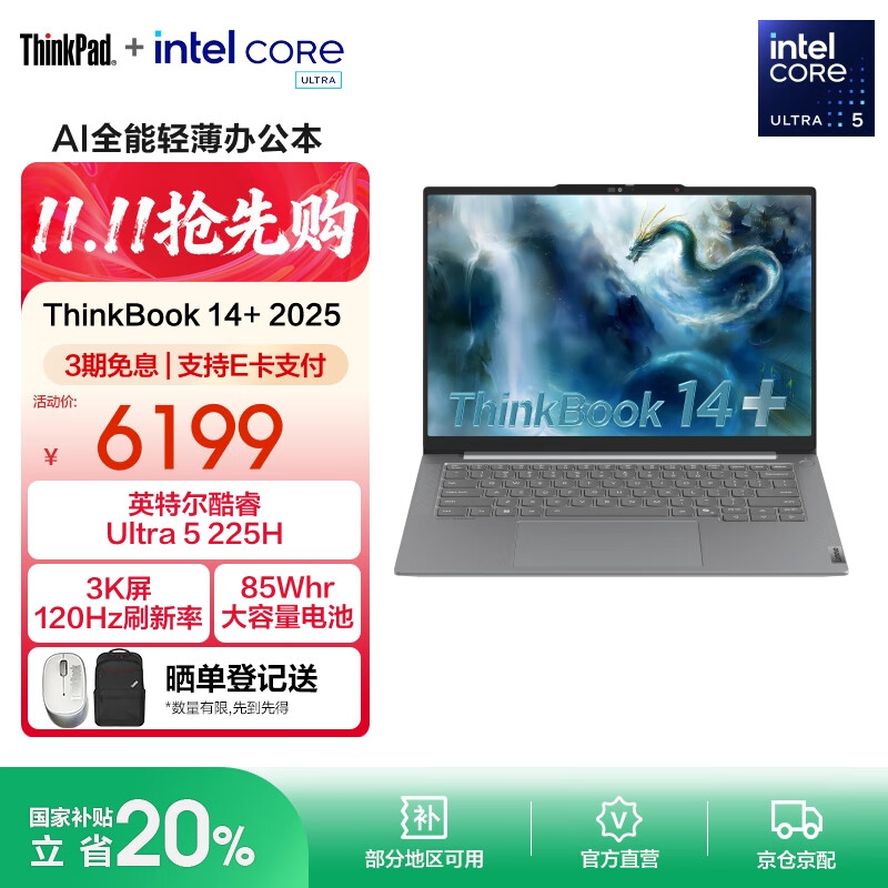 ThinkPad【国家补贴20%】联想ThinkBook 14+ 2025AI轻薄本 英特尔酷睿处理器 14.5英寸商务办公笔记本电脑 Ultra5 225H 32G 1T 00CD
