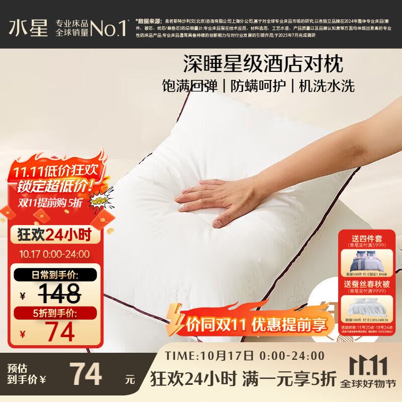 水星家纺枕头枕芯酒店枕头护颈枕头芯家用一对纯棉抗菌可水洗高枕48x74cm