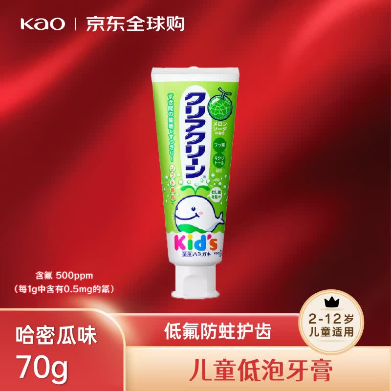 花王（KAO）儿童牙膏低泡婴幼儿牙膏密瓜味70g 低氟温和防蛀2-12岁适用