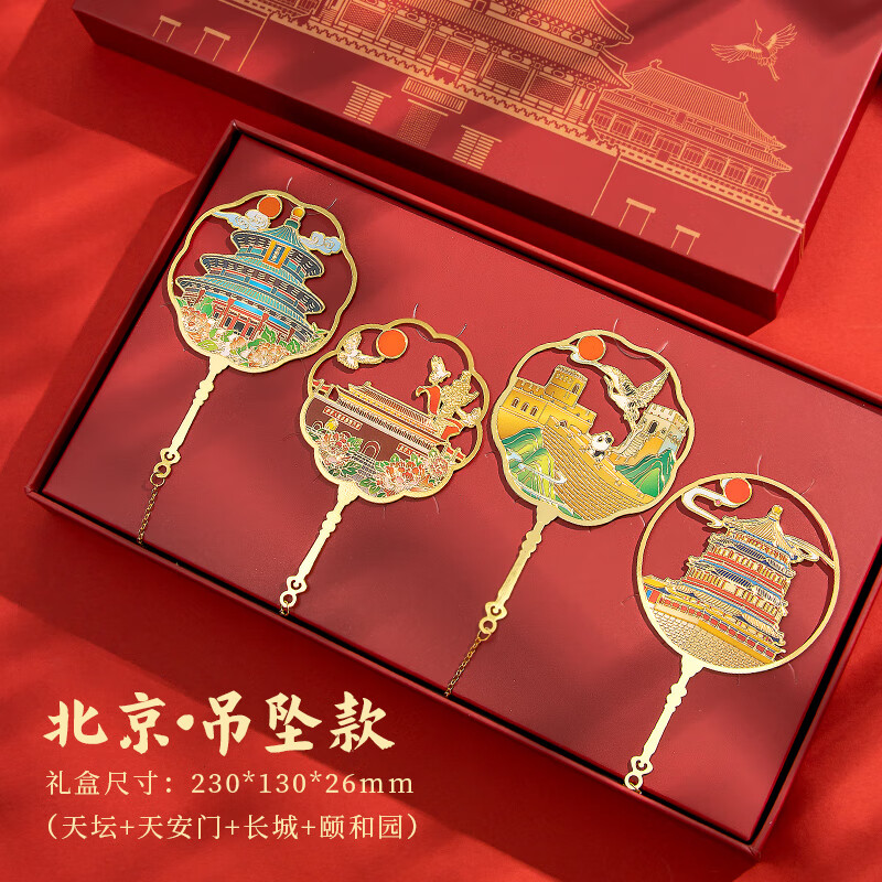 天色【教师节礼盒】北京印象书签 旅游地标纪念品故宫文创中国风伴手礼物 送老师学生TS-5959吊坠款