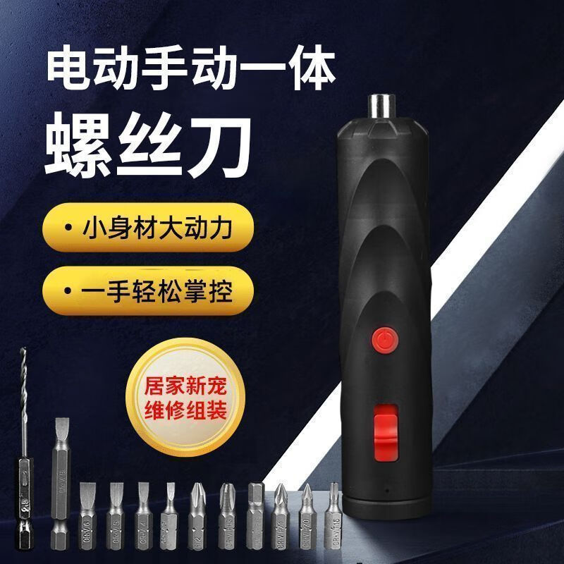 电动螺丝刀【15件套】多功能家用电脑手机家具拆卸维修工具套装XL 电动螺丝刀【15件套】送转换头+充电线