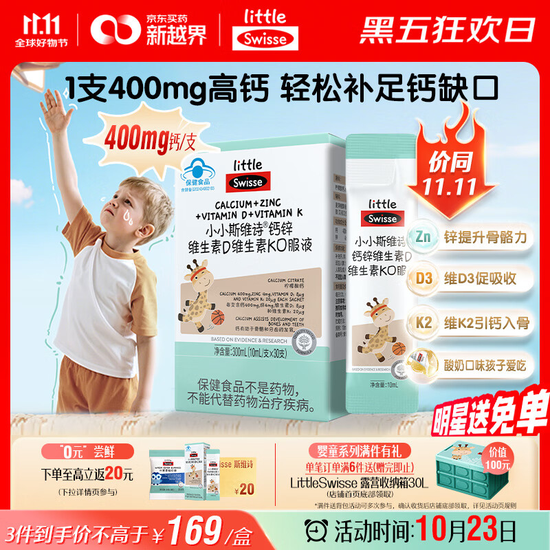 Swisse小小斯维诗长颈鹿钙 儿童液体钙锌维生素DK 3岁+青少年补钙 30支