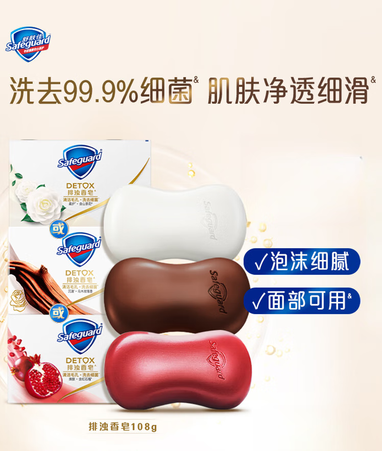 舒肤佳排浊红石榴山茶花乌木玫瑰香皂家用洗手沐浴肥皂洗澡香皂 【12块囤货装】乌木玫瑰*2+山茶花*3+红石1