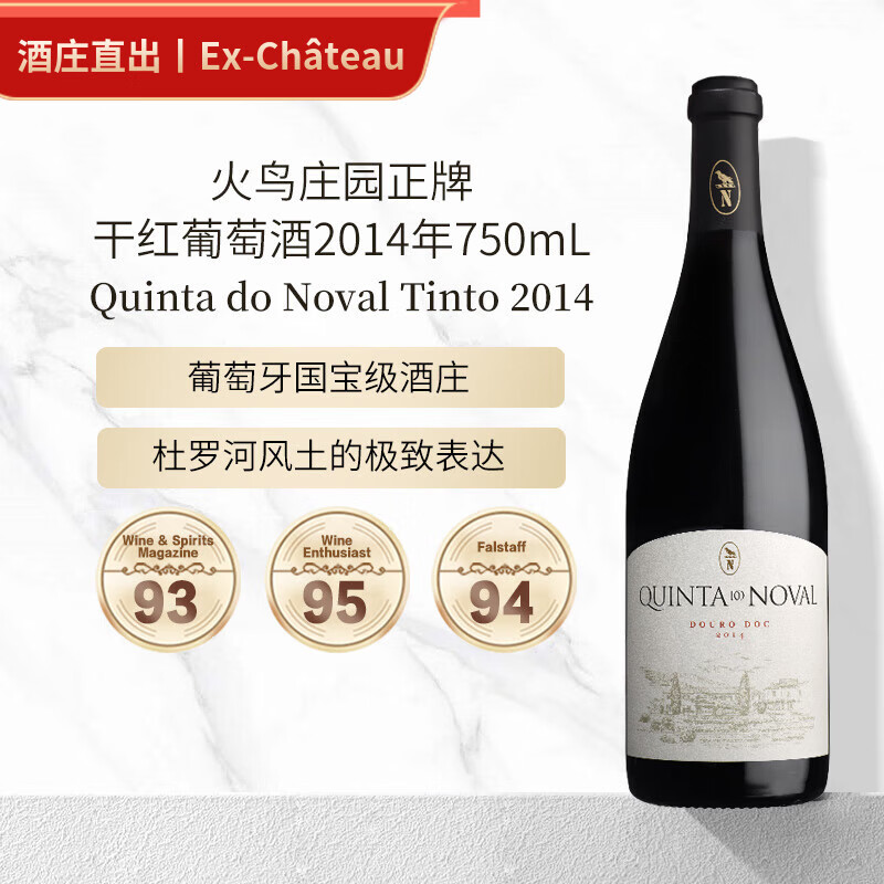 QUINTA DO NOVAL Portugal火鸟庄园正牌干红葡萄酒2014年750mL