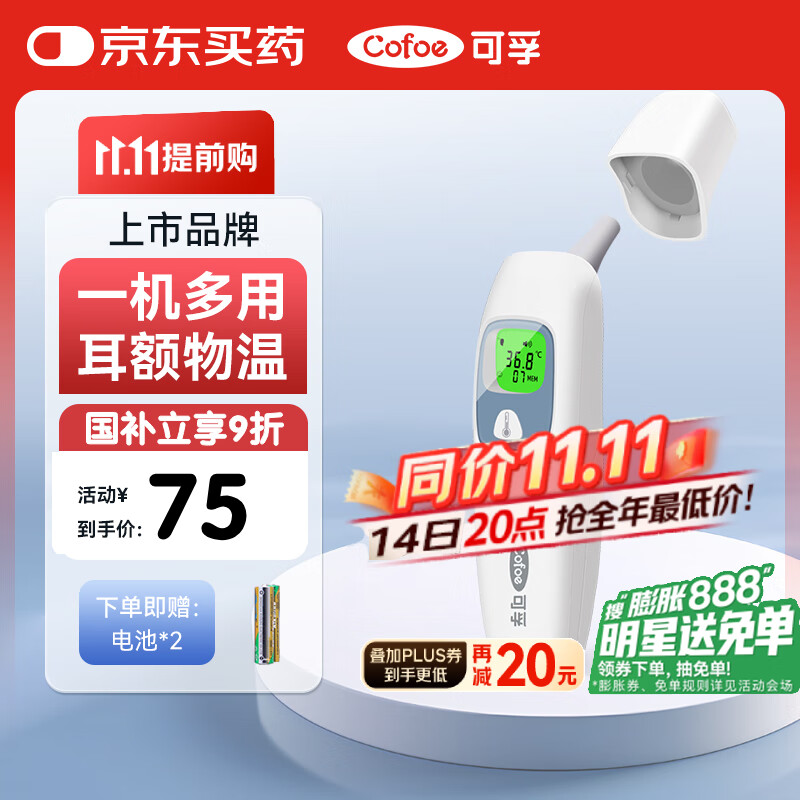 可孚耳温枪精准温度计电子体温计宝宝体温枪婴儿专用额温枪老人-016