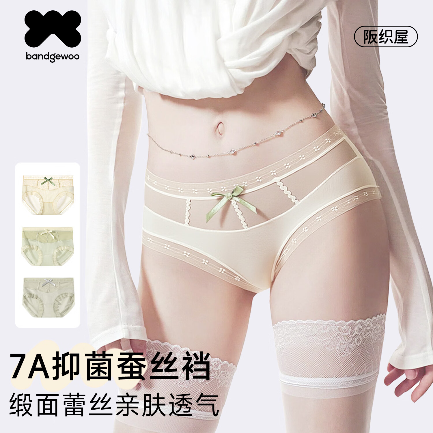 阪织屋（Bandgewoo）2025新款蕾丝女士内裤性感法式纯欲冰丝7A抑菌中腰三角裤女短裤