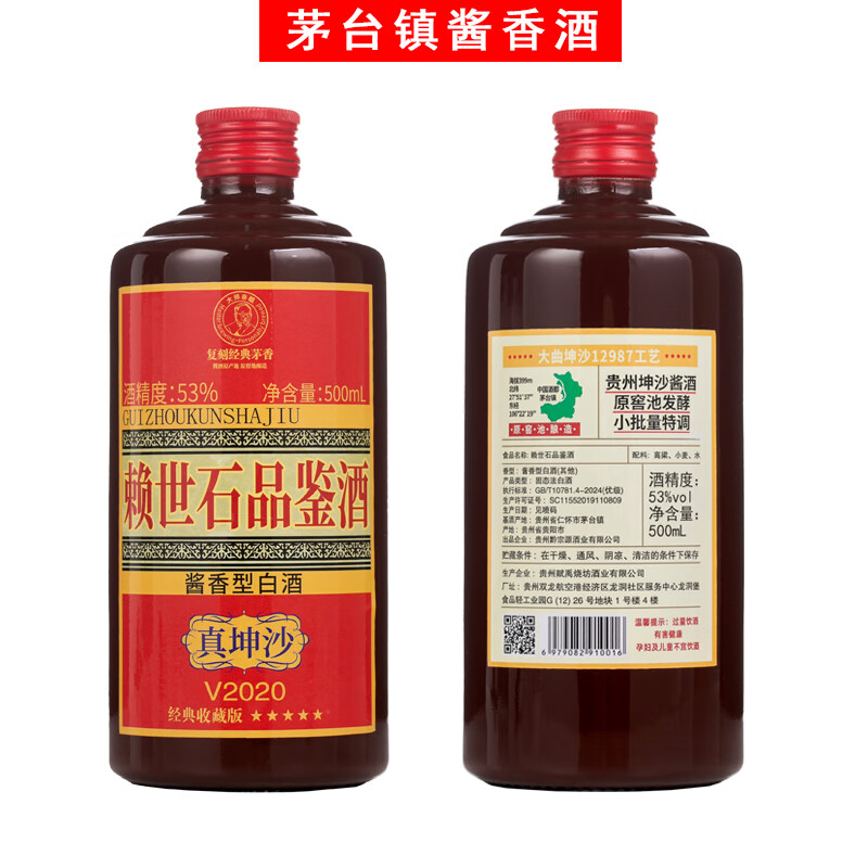 赖世石贵州茅台镇赖氏酱香型白酒口粮酒坤沙高粱酒纯粮粮食酒品鉴酒53度 53%vol 500mL 6瓶 整箱6瓶装(三个手提袋)