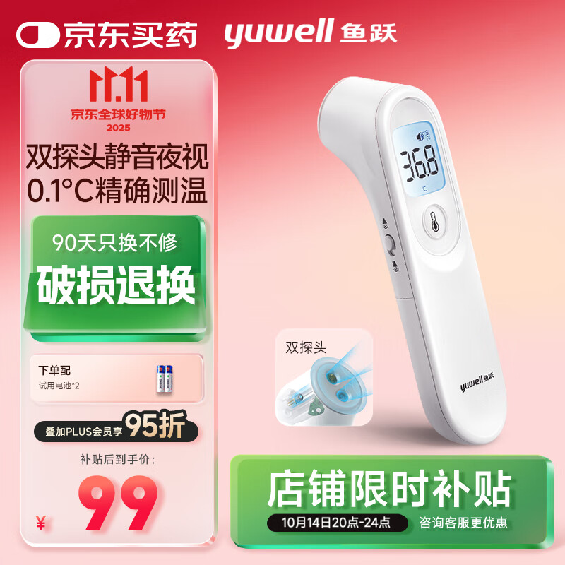 鱼跃(yuwell)医用电子体温额温枪温度计婴儿童老人体温计家用精准YT-1