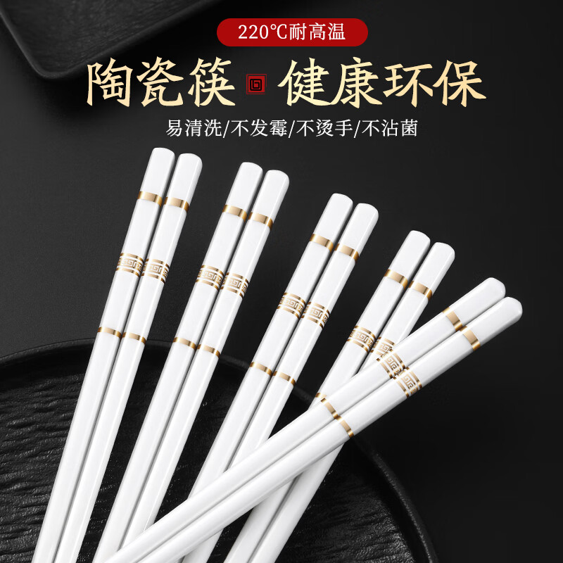 DEATKN陶瓷筷子抗菌防霉高级家用高档耐高温快子轻奢高端白色瓷筷景德镇 简约金如意陶瓷筷装 10双