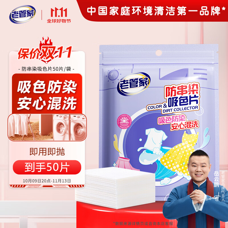 老管家防串染洗衣吸色片母婴可用衣物防串染色纸泡泡纸色母片防染巾 50片 1袋