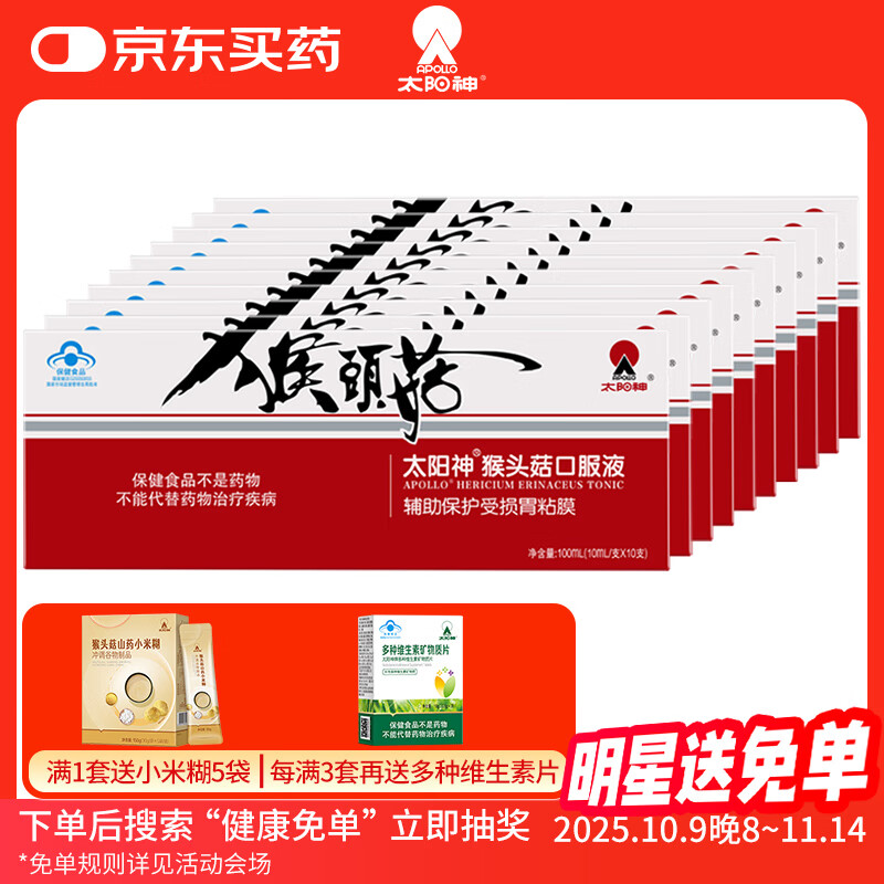 ̫�����ͷ���ڷ�Һ��������θճĤθ������������������Ӫ��ʳƷ ��ͷ���ڷ�Һ10֧*10��245.65Ԫ