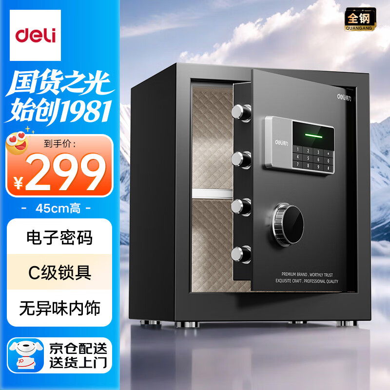 得力保险柜家用型 密码保险箱办公财务专用小型文件柜全钢防盗入墙入柜床头保管柜 曜臻AE610高45cm