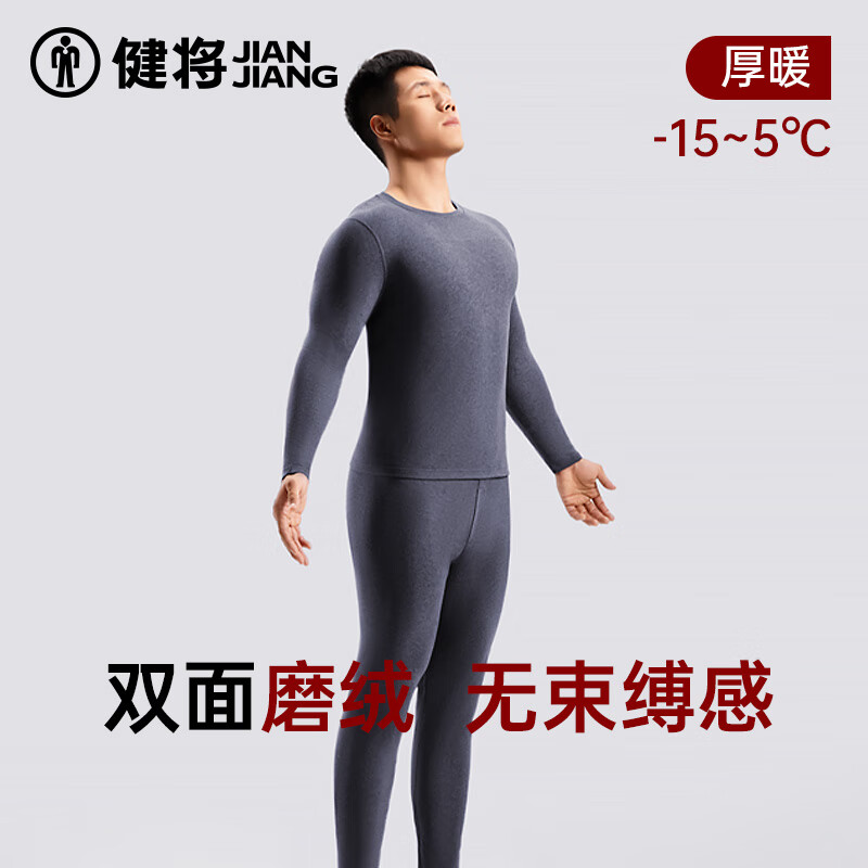 健将保暖内衣男士加绒加厚套装圆领修身打底毛衫防寒双面磨毛秋衣秋裤 深灰 4XL