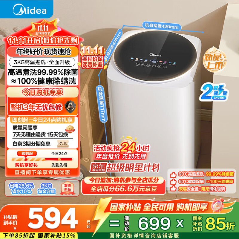 美的（Midea）迷你洗衣机 MB30VH36E 3KG婴儿小型儿童内衣洗衣机 全自动波轮 高温煮洗 除菌除螨宿舍 以旧换新
